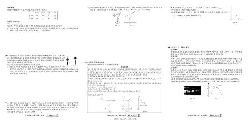 2026《中考数学45套》山西_45套中招_2025《中考数学45套》山西
