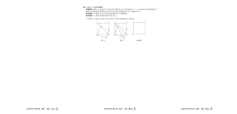 2026《中考数学45套》山西_45套中招_2025《中考数学45套》山西