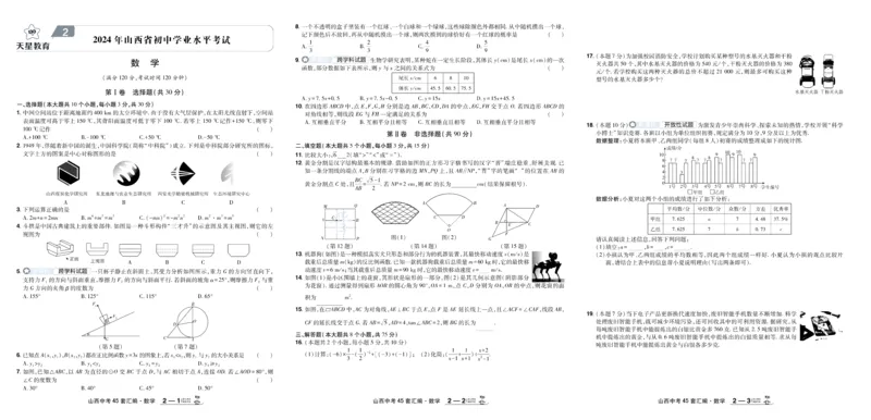 2026《中考数学45套》山西_45套中招_2025《中考数学45套》山西