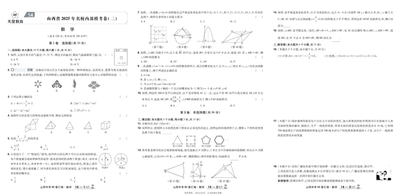2026《中考数学45套》山西_45套中招_2025《中考数学45套》山西