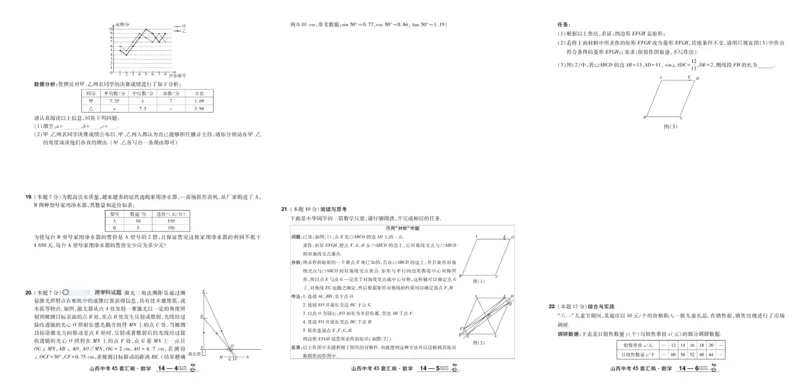 2026《中考数学45套》山西_45套中招_2025《中考数学45套》山西