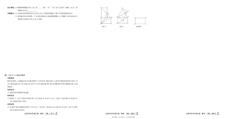 2026《中考数学45套》山西_45套中招_2025《中考数学45套》山西