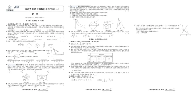 2026《中考数学45套》山西_45套中招_2025《中考数学45套》山西