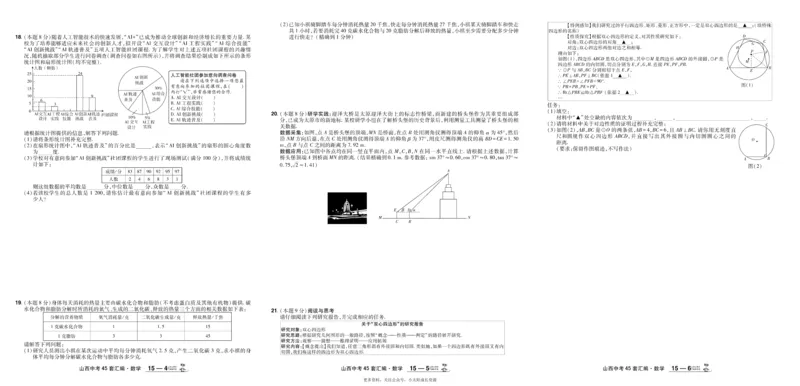 2026《中考数学45套》山西_45套中招_2025《中考数学45套》山西