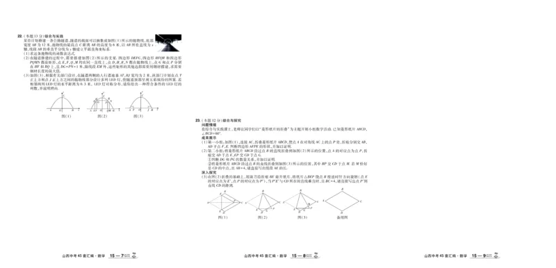 2026《中考数学45套》山西_45套中招_2025《中考数学45套》山西
