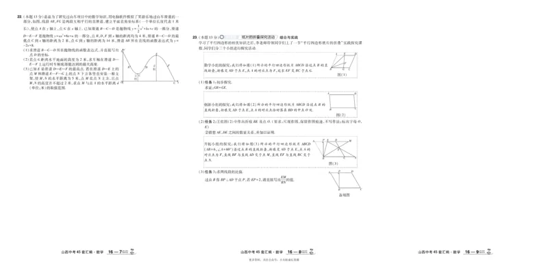 2026《中考数学45套》山西_45套中招_2025《中考数学45套》山西