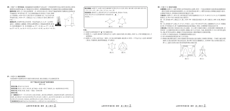 2026《中考数学45套》山西_45套中招_2025《中考数学45套》山西
