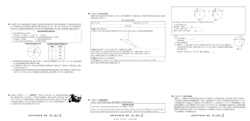 2026《中考数学45套》山西_45套中招_2025《中考数学45套》山西