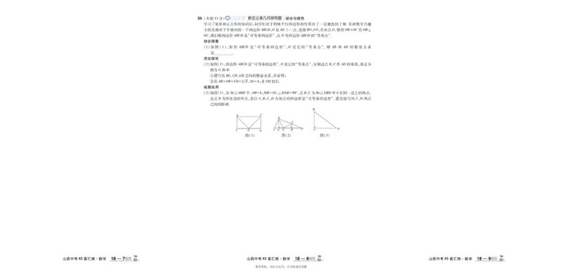 2026《中考数学45套》山西_45套中招_2025《中考数学45套》山西