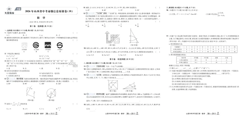 2026《中考数学45套》山西_45套中招_2025《中考数学45套》山西