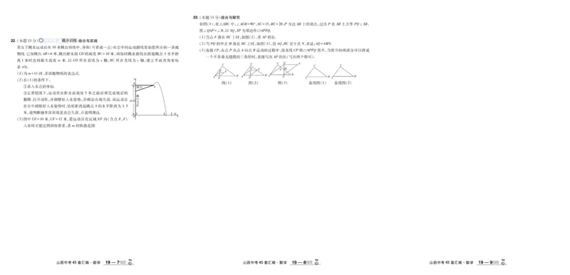 2026《中考数学45套》山西_45套中招_2025《中考数学45套》山西