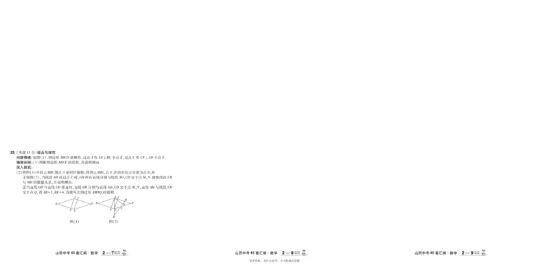 2026《中考数学45套》山西_45套中招_2025《中考数学45套》山西