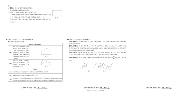 2026《中考数学45套》山西_45套中招_2025《中考数学45套》山西