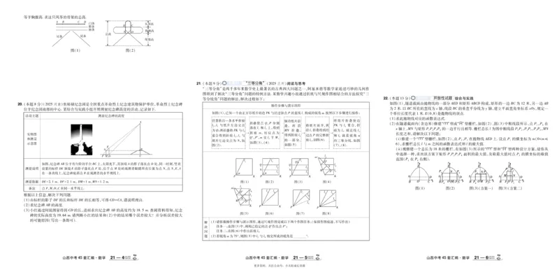 2026《中考数学45套》山西_45套中招_2025《中考数学45套》山西