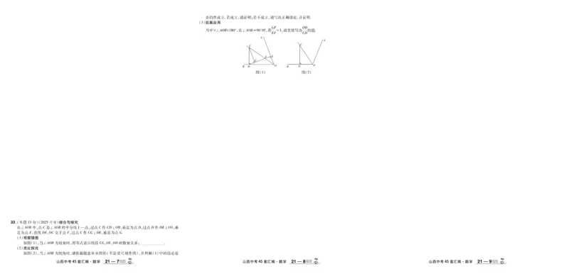 2026《中考数学45套》山西_45套中招_2025《中考数学45套》山西