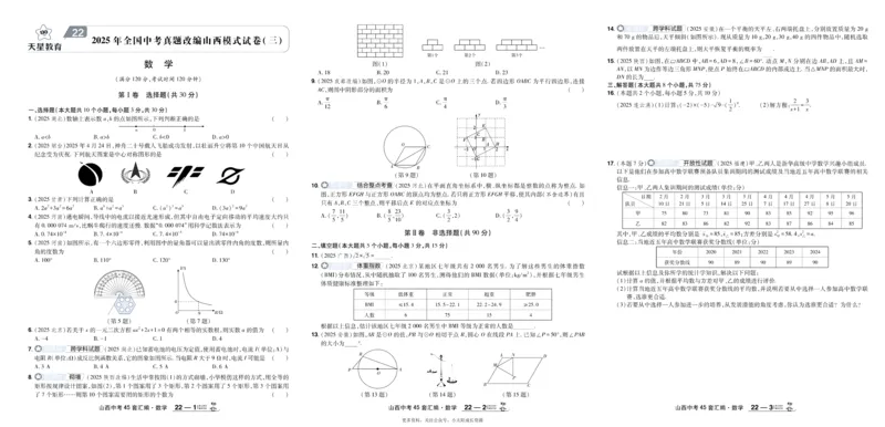 2026《中考数学45套》山西_45套中招_2025《中考数学45套》山西