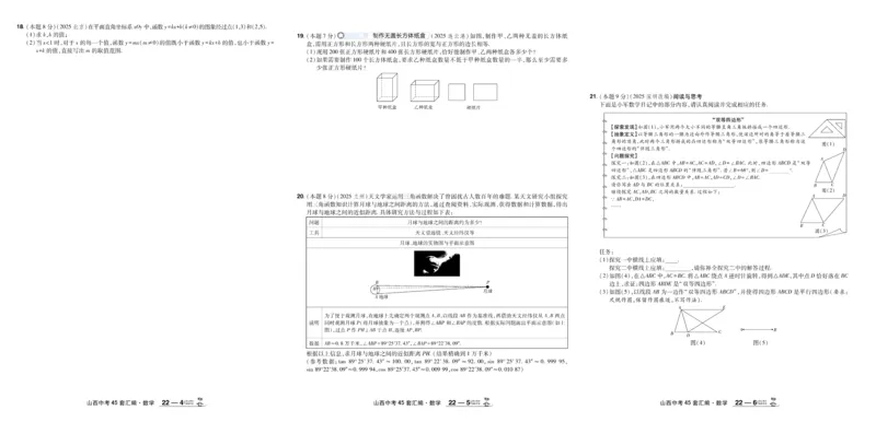 2026《中考数学45套》山西_45套中招_2025《中考数学45套》山西