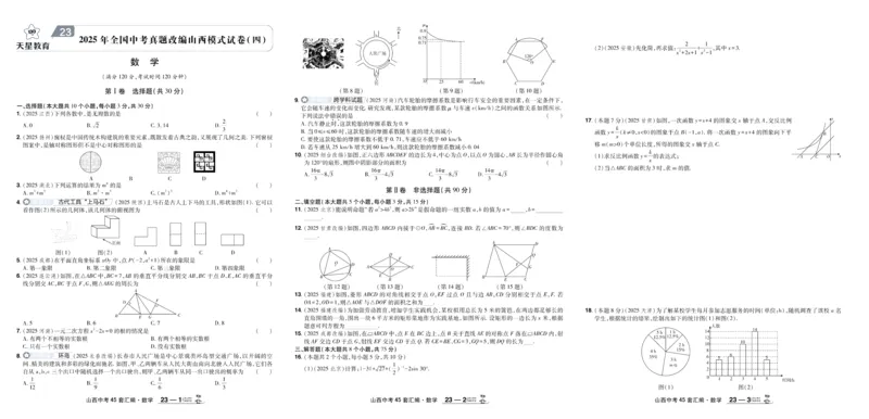 2026《中考数学45套》山西_45套中招_2025《中考数学45套》山西