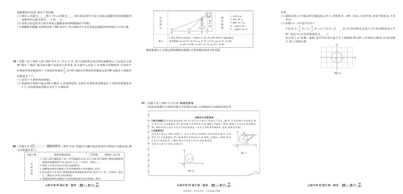 2026《中考数学45套》山西_45套中招_2025《中考数学45套》山西