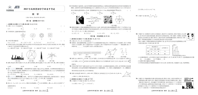 2026《中考数学45套》山西_45套中招_2025《中考数学45套》山西