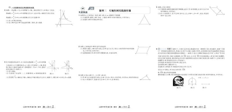 2026《中考数学45套》山西_45套中招_2025《中考数学45套》山西