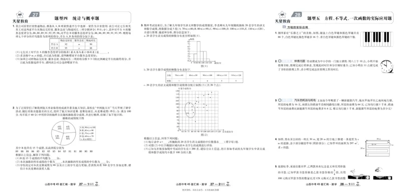 2026《中考数学45套》山西_45套中招_2025《中考数学45套》山西