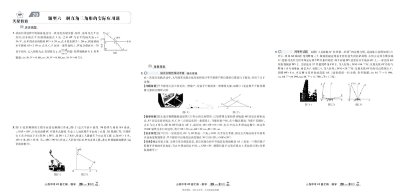 2026《中考数学45套》山西_45套中招_2025《中考数学45套》山西