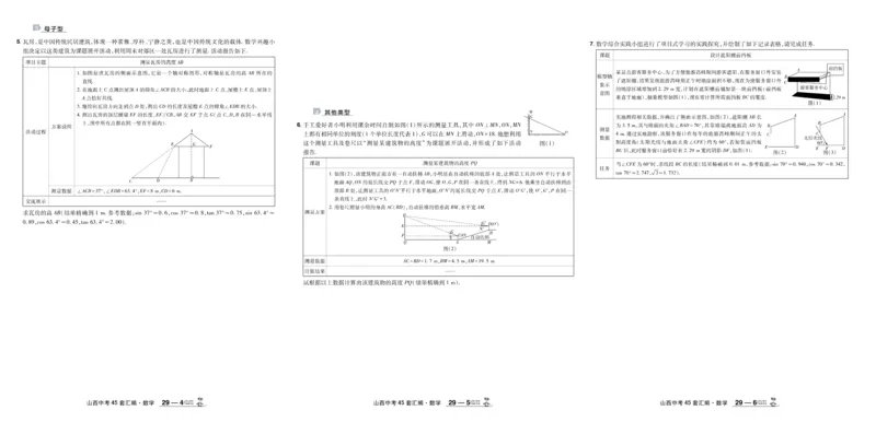 2026《中考数学45套》山西_45套中招_2025《中考数学45套》山西