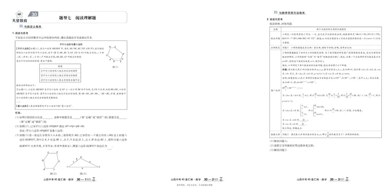 2026《中考数学45套》山西_45套中招_2025《中考数学45套》山西