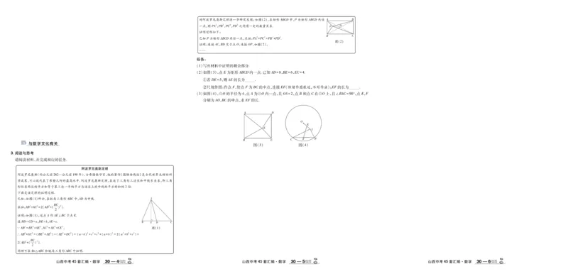 2026《中考数学45套》山西_45套中招_2025《中考数学45套》山西