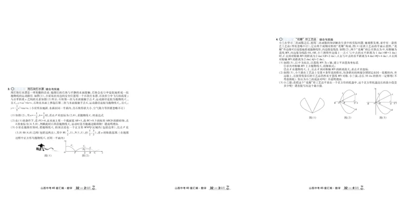 2026《中考数学45套》山西_45套中招_2025《中考数学45套》山西
