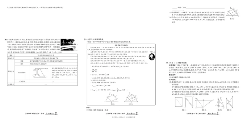 2026《中考数学45套》山西_45套中招_2025《中考数学45套》山西