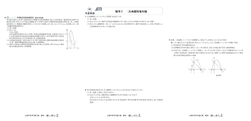 2026《中考数学45套》山西_45套中招_2025《中考数学45套》山西