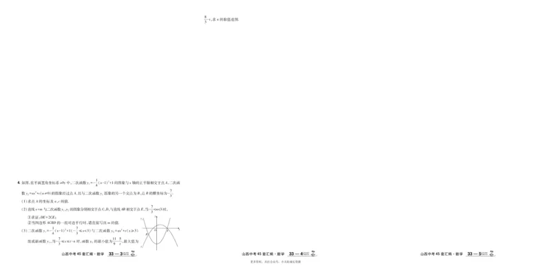 2026《中考数学45套》山西_45套中招_2025《中考数学45套》山西