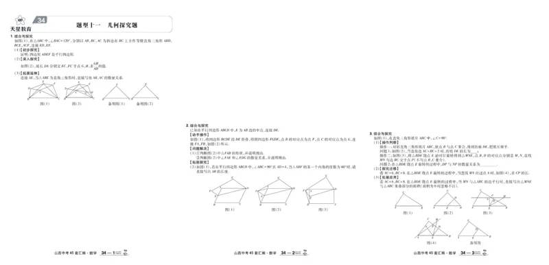 2026《中考数学45套》山西_45套中招_2025《中考数学45套》山西