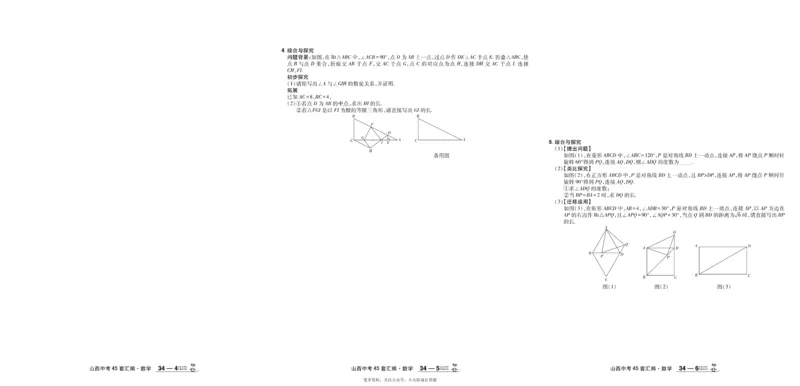 2026《中考数学45套》山西_45套中招_2025《中考数学45套》山西