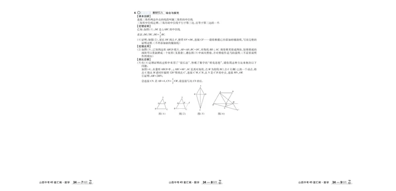 2026《中考数学45套》山西_45套中招_2025《中考数学45套》山西