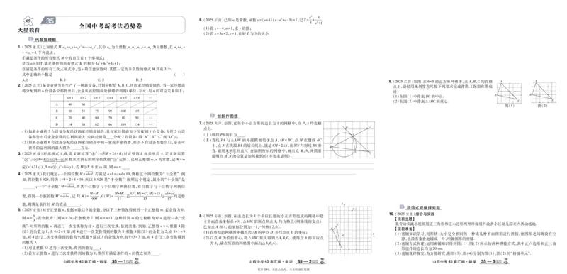 2026《中考数学45套》山西_45套中招_2025《中考数学45套》山西