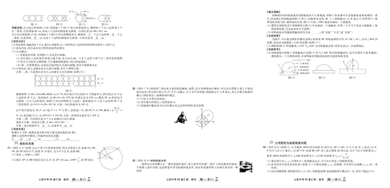 2026《中考数学45套》山西_45套中招_2025《中考数学45套》山西