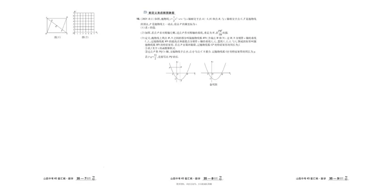 2026《中考数学45套》山西_45套中招_2025《中考数学45套》山西