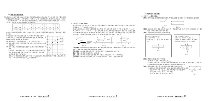 2026《中考数学45套》山西_45套中招_2025《中考数学45套》山西