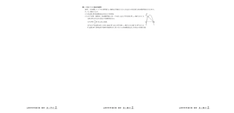 2026《中考数学45套》山西_45套中招_2025《中考数学45套》山西