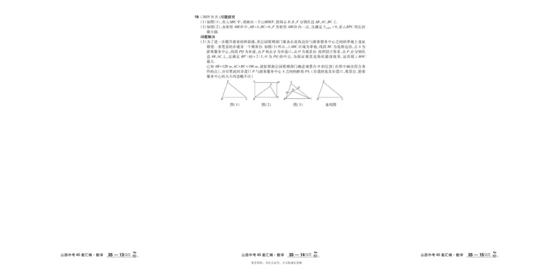 2026《中考数学45套》山西_45套中招_2025《中考数学45套》山西