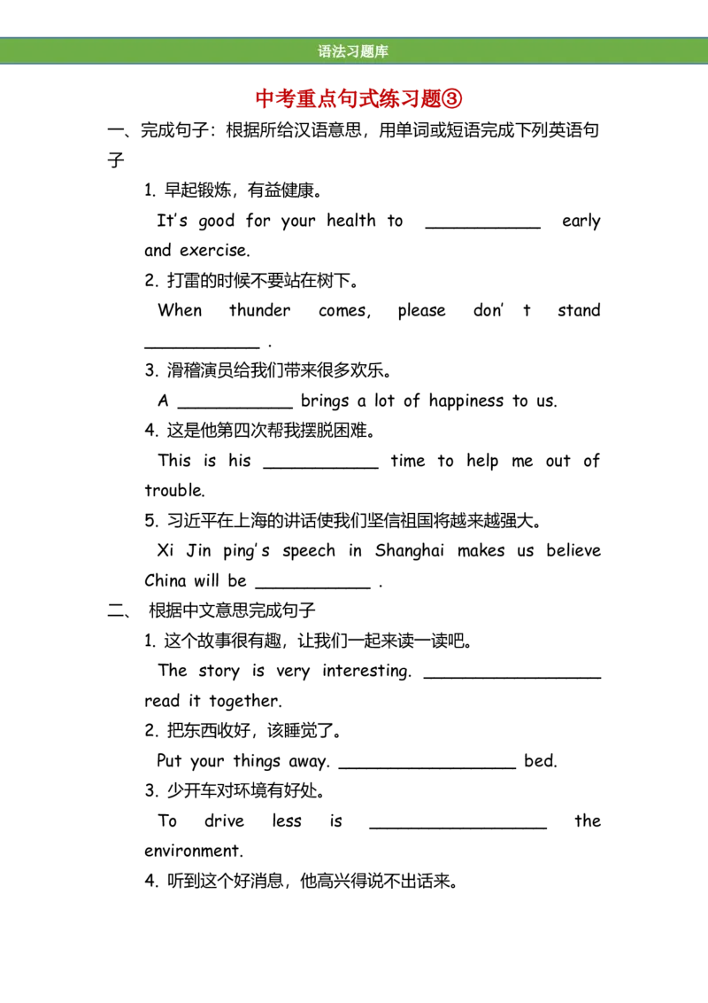 No.91中考重点句式练习题③_初中英语语法_最全初中英语语法习题_No.91中考重点句式练习题③