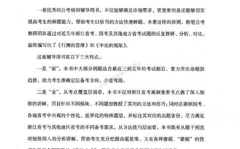 20浙江申论的规矩（上册)_2026考公资料_（10）粉笔_2025粉笔国考省考980（课＋笔记）_粉笔980（25多省）_12025FB浙江省考980系统班_042025年浙江26本图书_知识梳理体系11本