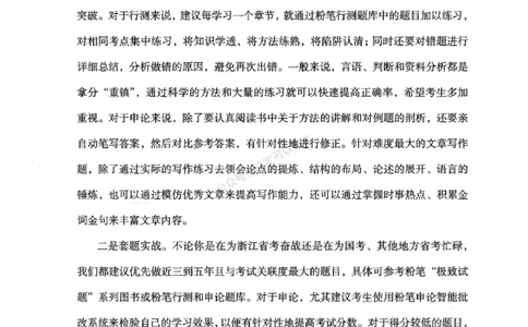 20浙江申论的规矩（上册)_2026考公资料_（10）粉笔_2025粉笔国考省考980（课＋笔记）_粉笔980（25多省）_12025FB浙江省考980系统班_042025年浙江26本图书_知识梳理体系11本