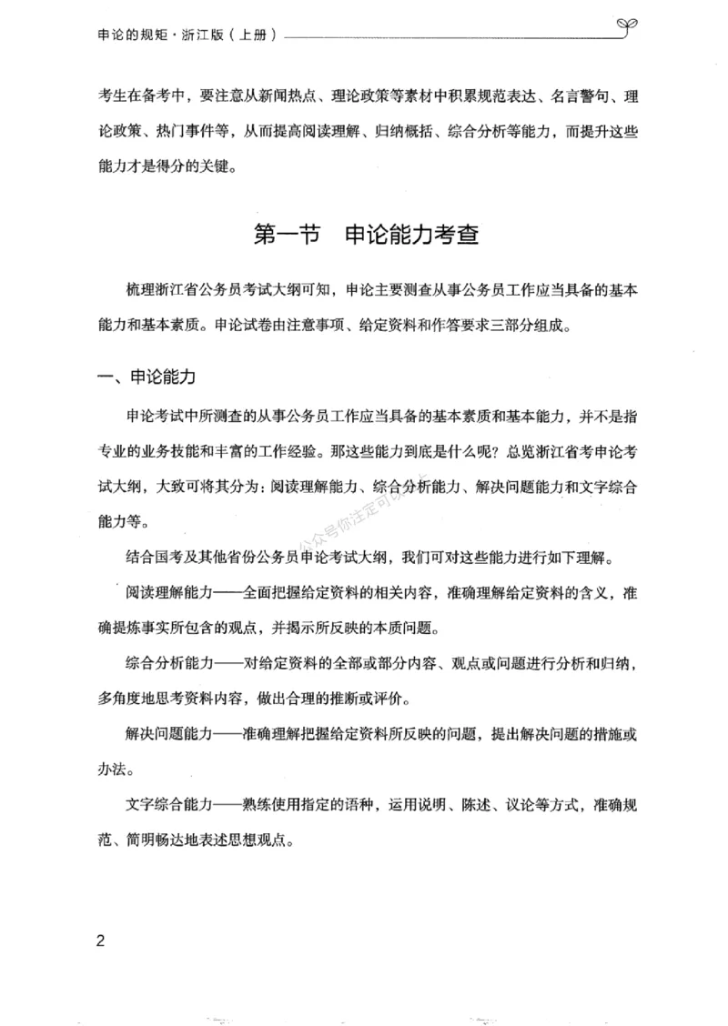 20浙江申论的规矩（上册)_2026考公资料_（10）粉笔_2025粉笔国考省考980（课＋笔记）_粉笔980（25多省）_12025FB浙江省考980系统班_042025年浙江26本图书_知识梳理体系11本