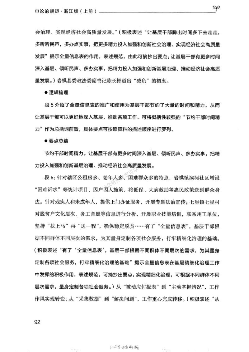 20浙江申论的规矩（上册)_2026考公资料_（10）粉笔_2025粉笔国考省考980（课＋笔记）_粉笔980（25多省）_12025FB浙江省考980系统班_042025年浙江26本图书_知识梳理体系11本