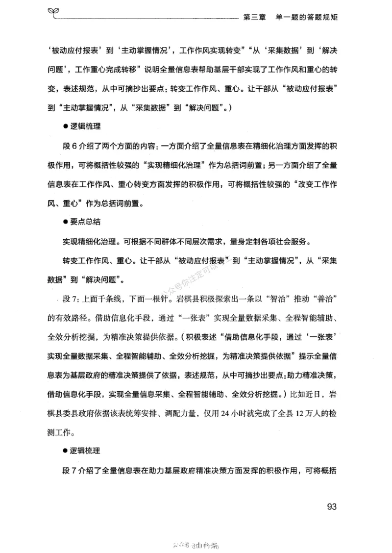 20浙江申论的规矩（上册)_2026考公资料_（10）粉笔_2025粉笔国考省考980（课＋笔记）_粉笔980（25多省）_12025FB浙江省考980系统班_042025年浙江26本图书_知识梳理体系11本