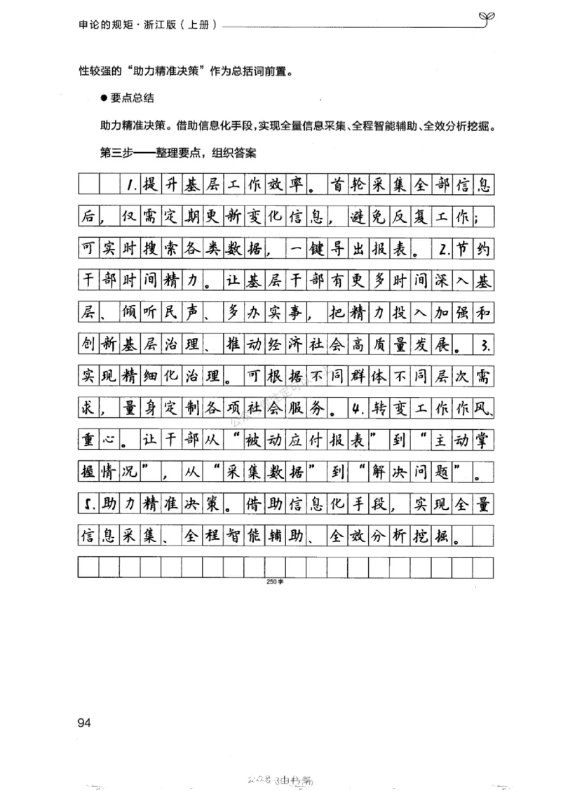 20浙江申论的规矩（上册)_2026考公资料_（10）粉笔_2025粉笔国考省考980（课＋笔记）_粉笔980（25多省）_12025FB浙江省考980系统班_042025年浙江26本图书_知识梳理体系11本
